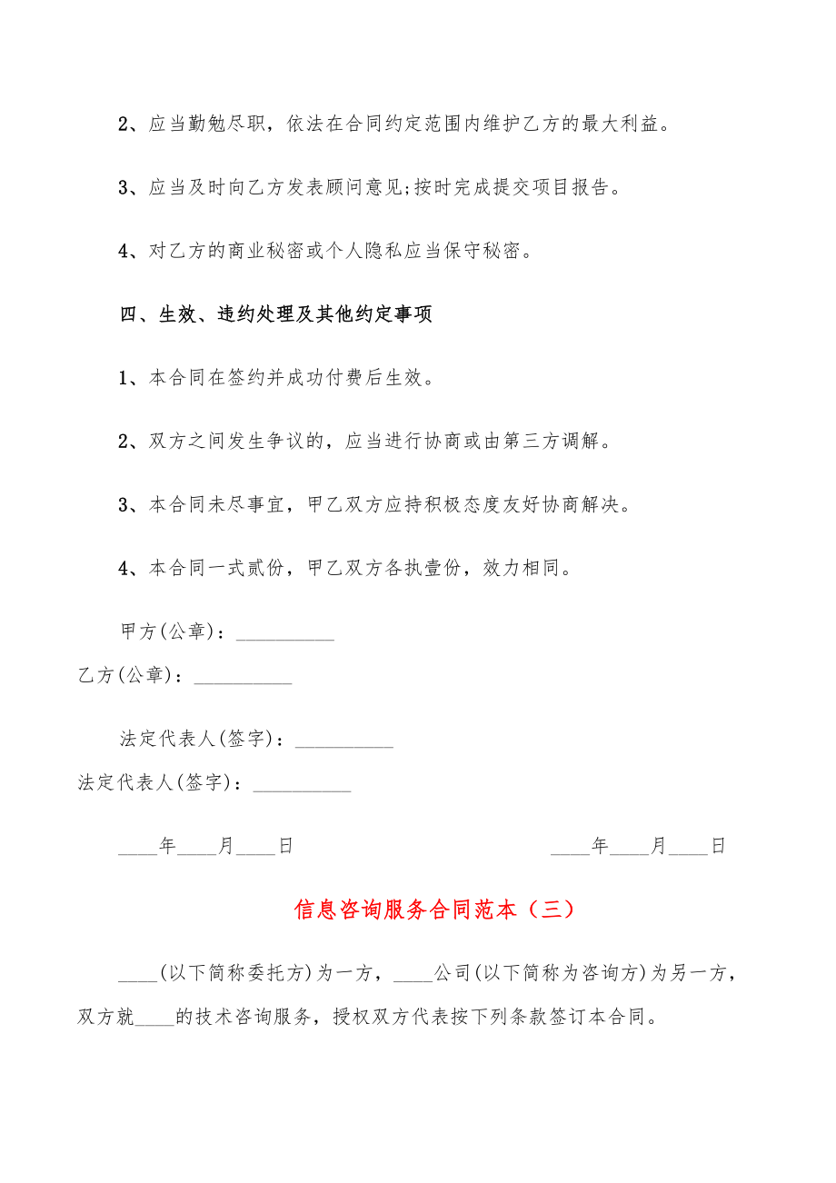 信息咨詢服務(wù)合同范本