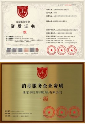 懷柔區(qū)殺菌消毒資質(zhì)申辦與信息咨詢服務(wù)指南